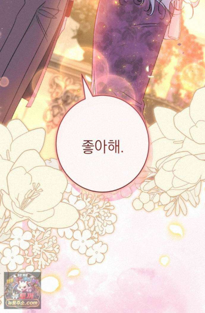 황제와 비밀 연애 중인데 나는 그걸 몰라 27화 62