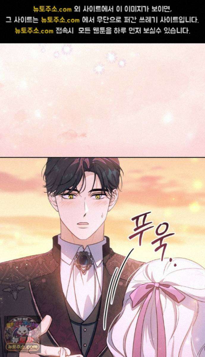 황제와 비밀 연애 중인데 나는 그걸 몰라 27화 66