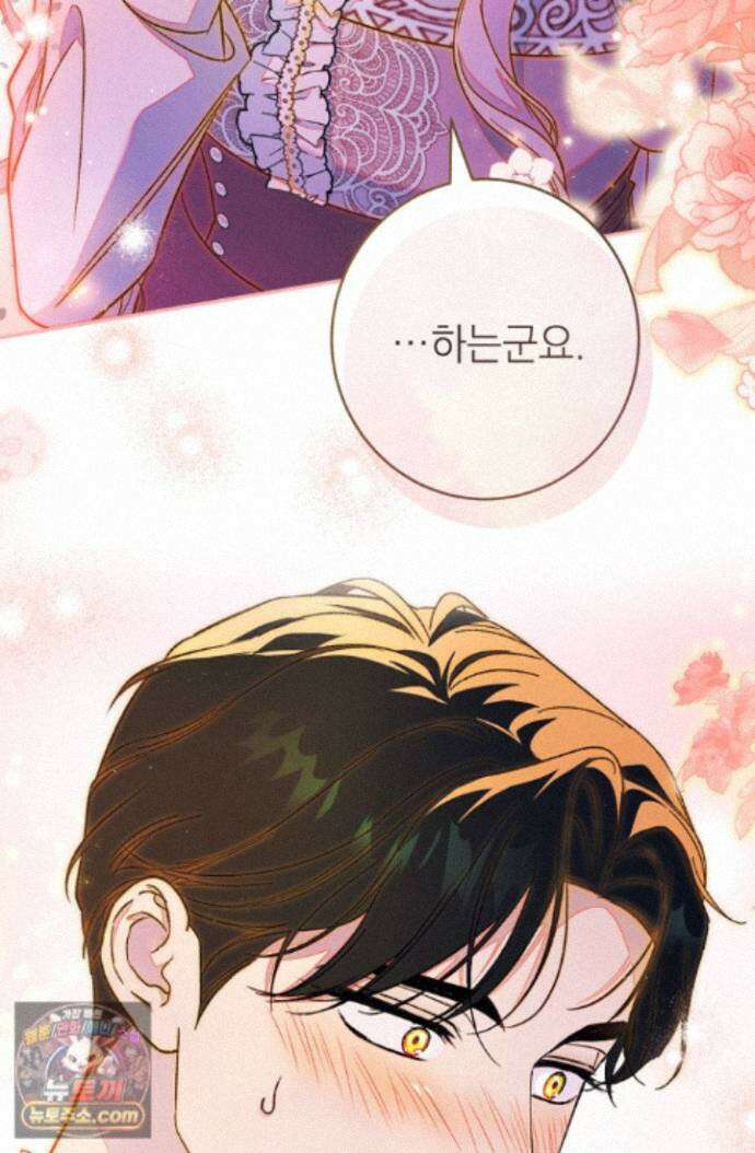 황제와 비밀 연애 중인데 나는 그걸 몰라 27화 69