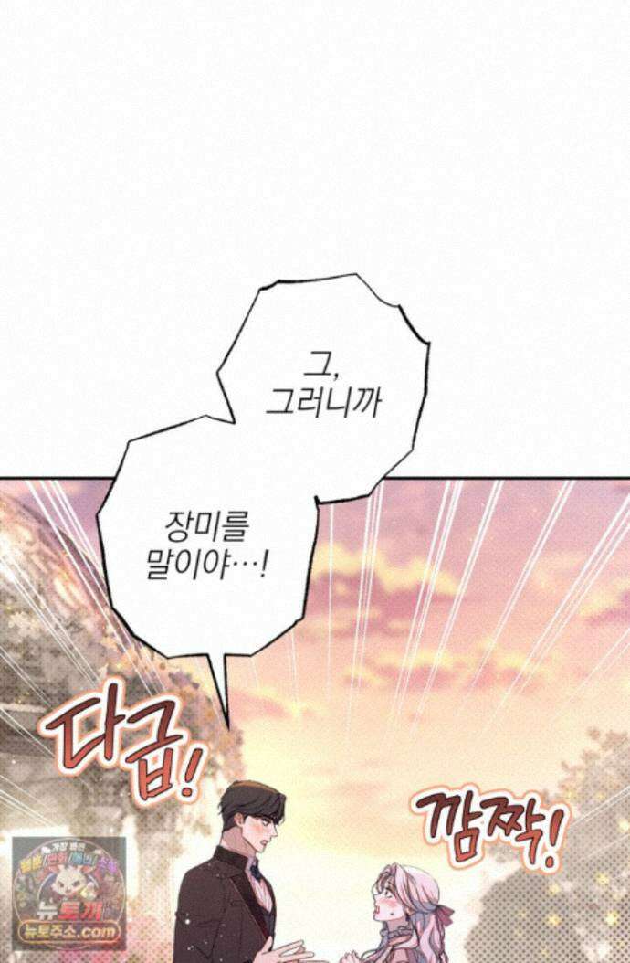 황제와 비밀 연애 중인데 나는 그걸 몰라 27화 71