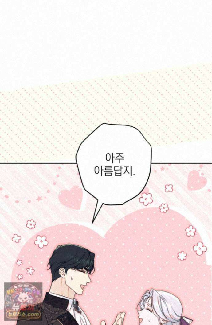 황제와 비밀 연애 중인데 나는 그걸 몰라 27화 73