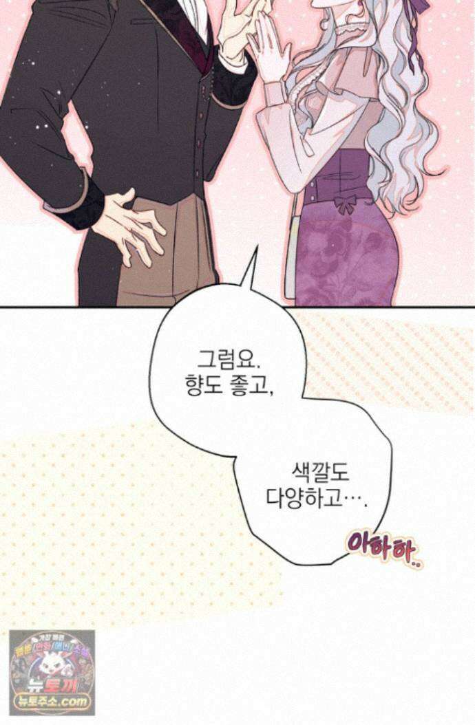 황제와 비밀 연애 중인데 나는 그걸 몰라 27화 74