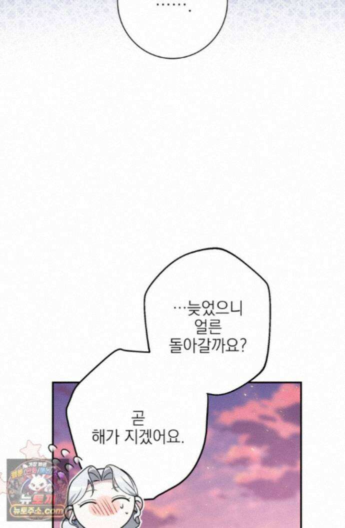 황제와 비밀 연애 중인데 나는 그걸 몰라 27화 76