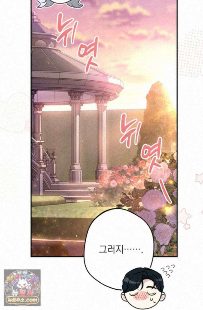 황제와 비밀 연애 중인데 나는 그걸 몰라 27화 77