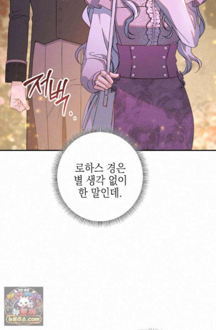 황제와 비밀 연애 중인데 나는 그걸 몰라 27화 79