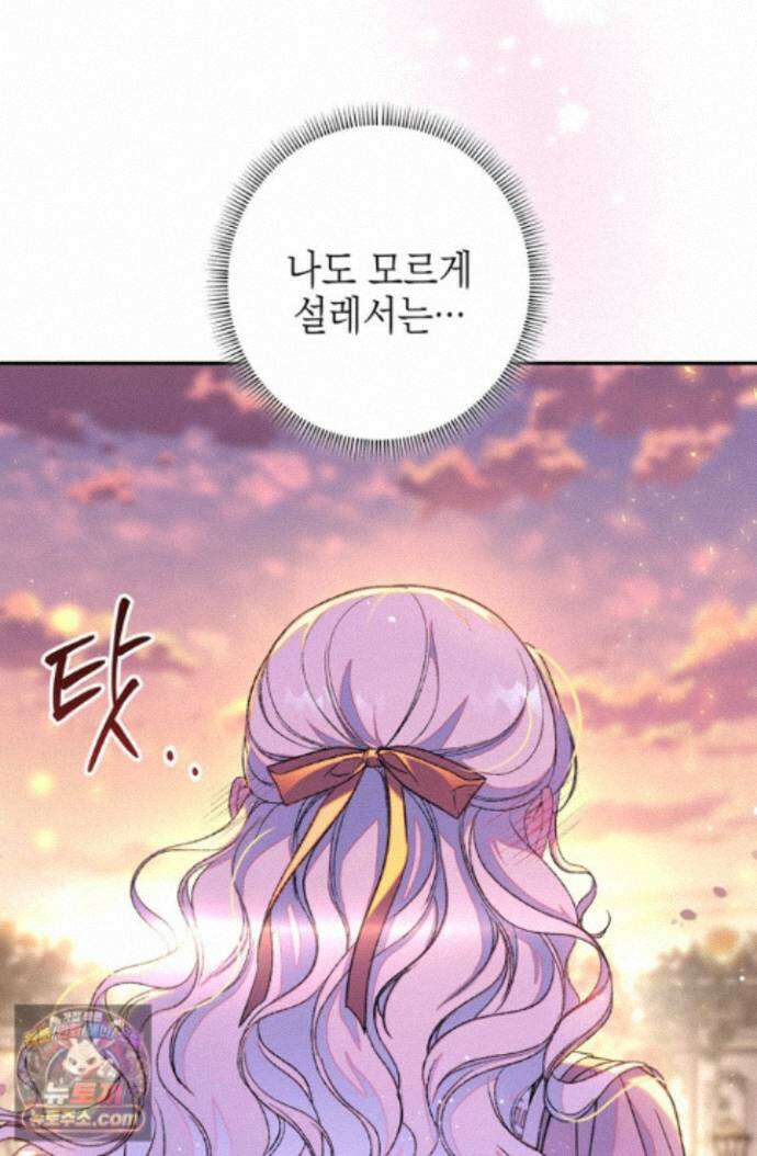 황제와 비밀 연애 중인데 나는 그걸 몰라 27화 81