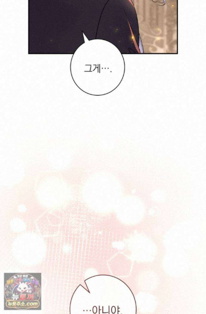 황제와 비밀 연애 중인데 나는 그걸 몰라 27화 85