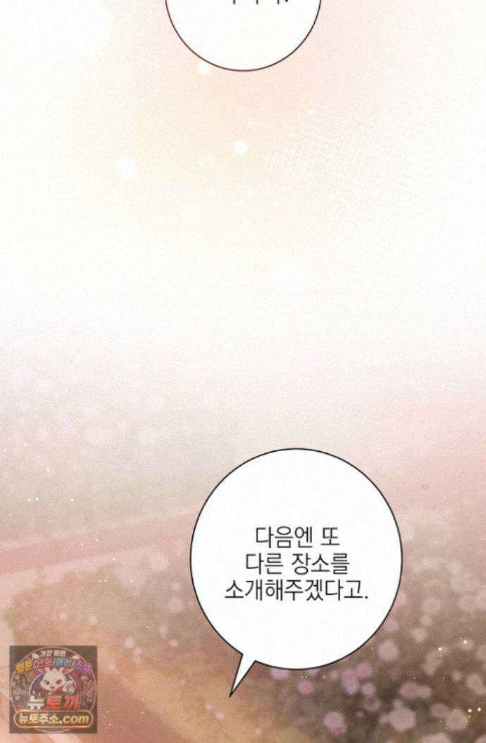 황제와 비밀 연애 중인데 나는 그걸 몰라 27화 86