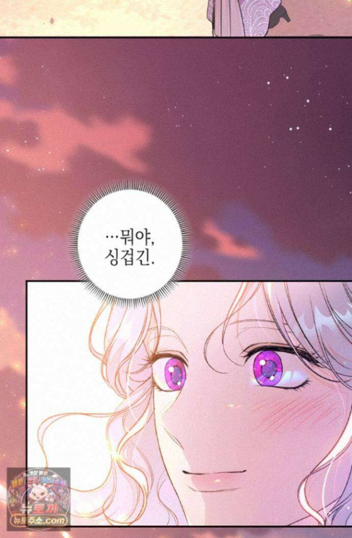 황제와 비밀 연애 중인데 나는 그걸 몰라 27화 88