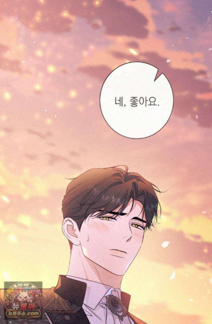 황제와 비밀 연애 중인데 나는 그걸 몰라 27화 89