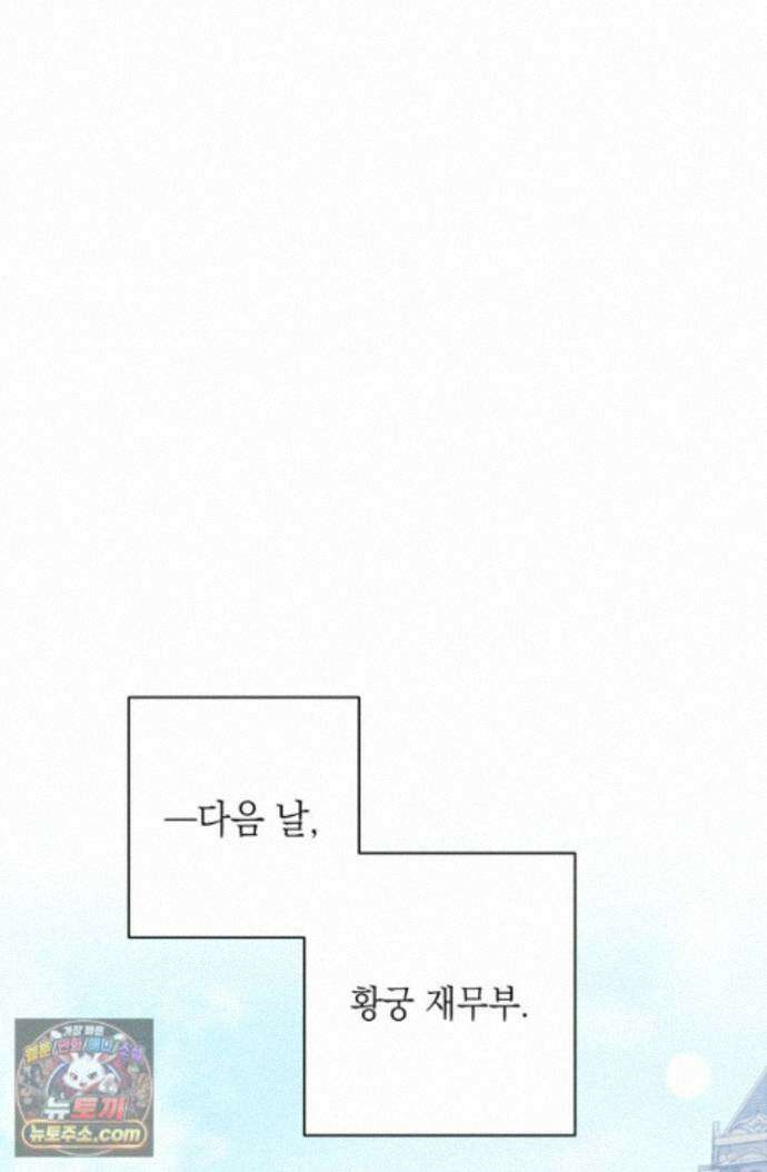 황제와 비밀 연애 중인데 나는 그걸 몰라 27화 91