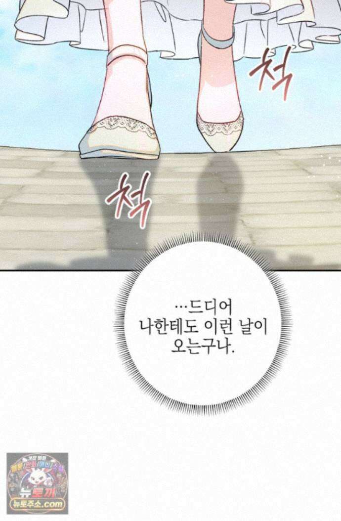 황제와 비밀 연애 중인데 나는 그걸 몰라 27화 94
