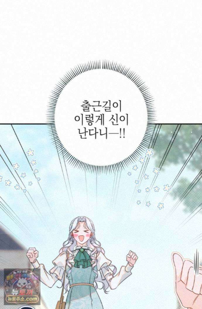 황제와 비밀 연애 중인데 나는 그걸 몰라 27화 95