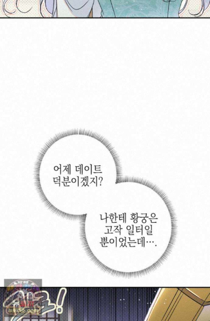 황제와 비밀 연애 중인데 나는 그걸 몰라 27화 97