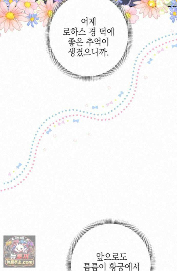 황제와 비밀 연애 중인데 나는 그걸 몰라 27화 99