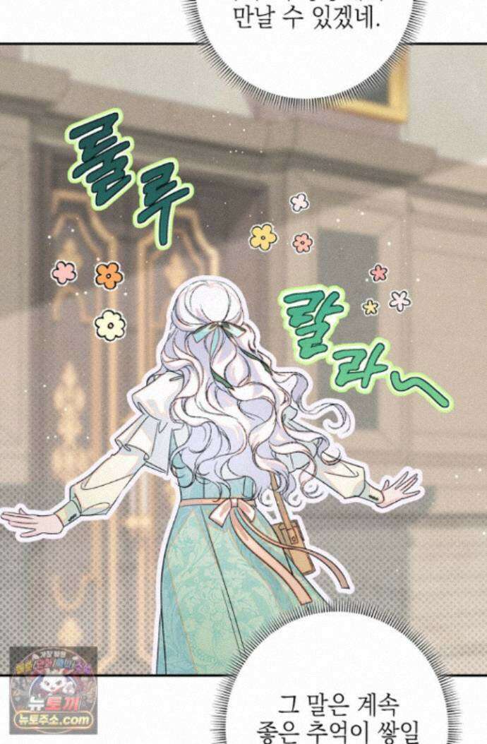 황제와 비밀 연애 중인데 나는 그걸 몰라 27화 100