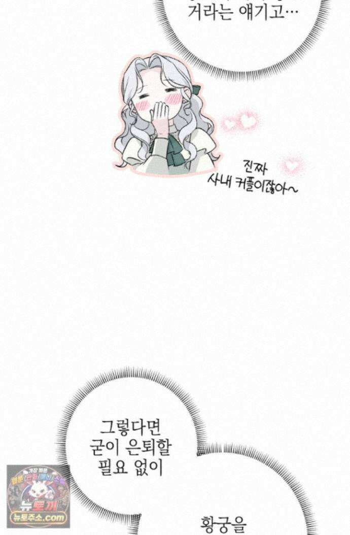황제와 비밀 연애 중인데 나는 그걸 몰라 27화 101