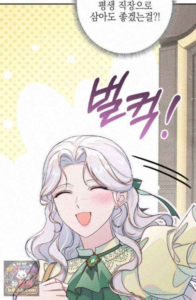 황제와 비밀 연애 중인데 나는 그걸 몰라 27화 102