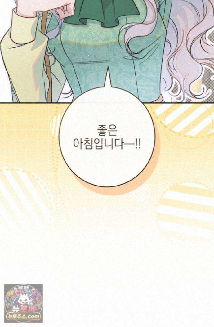 황제와 비밀 연애 중인데 나는 그걸 몰라 27화 103