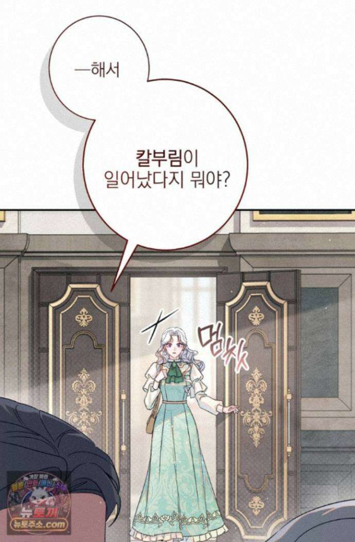황제와 비밀 연애 중인데 나는 그걸 몰라 27화 104