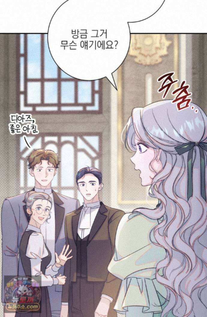 황제와 비밀 연애 중인데 나는 그걸 몰라 27화 106