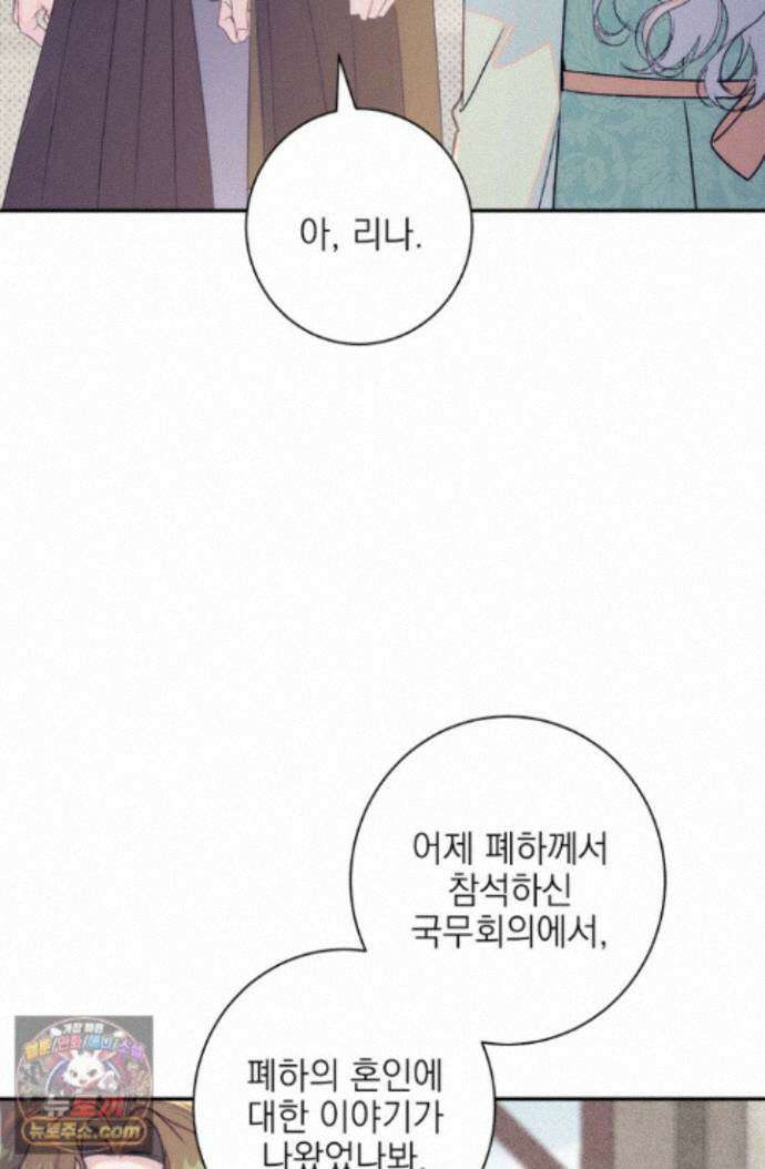황제와 비밀 연애 중인데 나는 그걸 몰라 27화 107