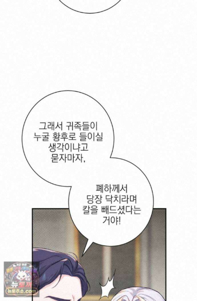 황제와 비밀 연애 중인데 나는 그걸 몰라 27화 109