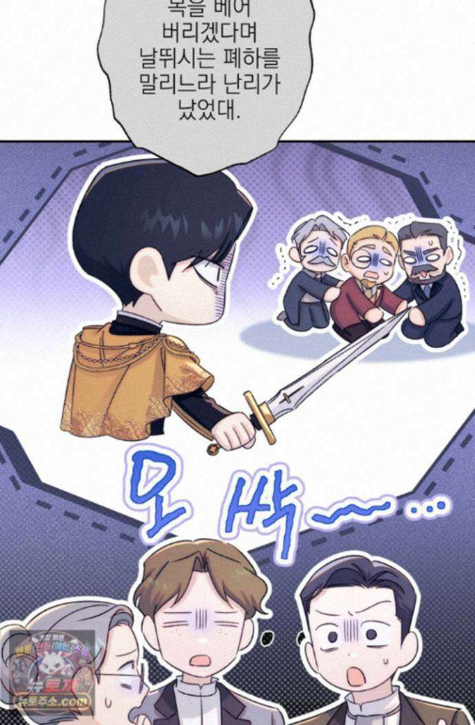 황제와 비밀 연애 중인데 나는 그걸 몰라 27화 111