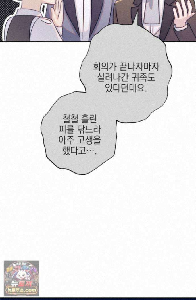 황제와 비밀 연애 중인데 나는 그걸 몰라 27화 112