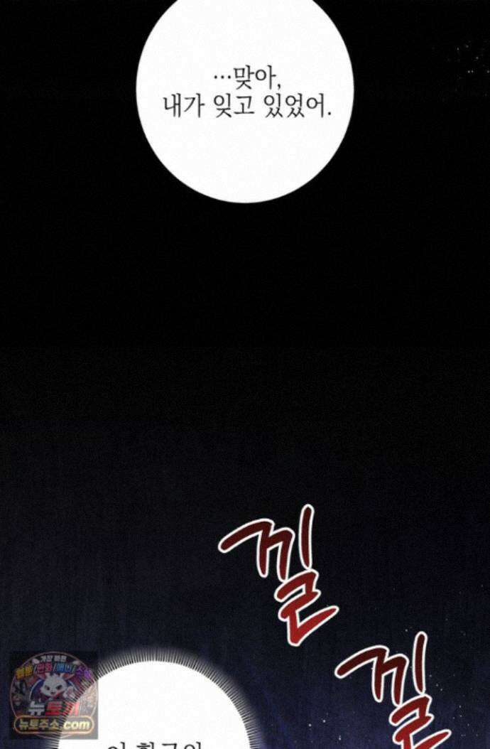 황제와 비밀 연애 중인데 나는 그걸 몰라 27화 114