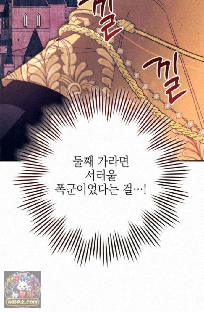 황제와 비밀 연애 중인데 나는 그걸 몰라 27화 116