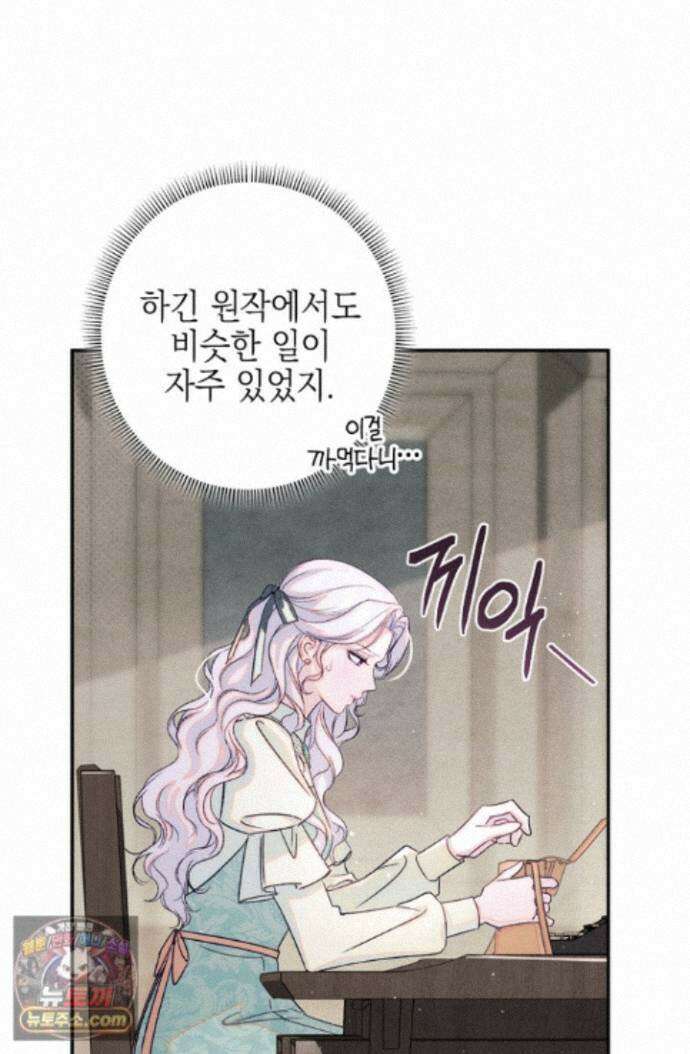 황제와 비밀 연애 중인데 나는 그걸 몰라 27화 117
