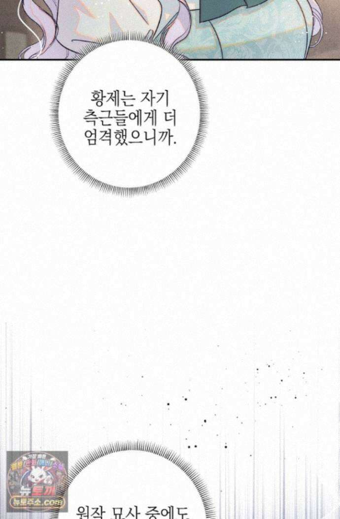 황제와 비밀 연애 중인데 나는 그걸 몰라 27화 120