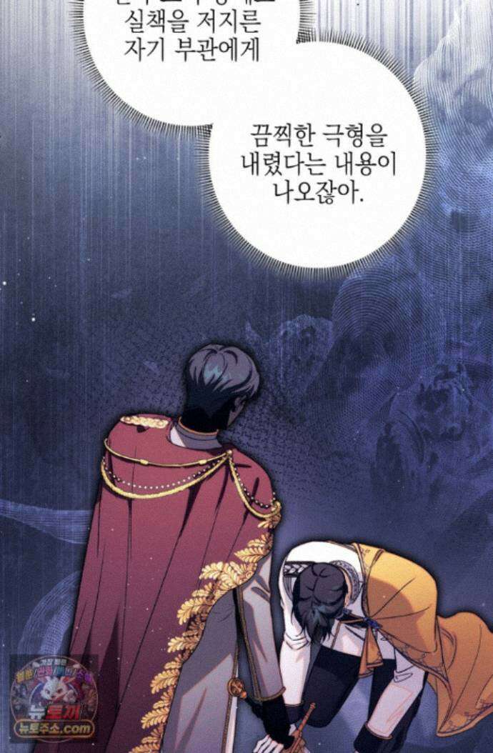 황제와 비밀 연애 중인데 나는 그걸 몰라 27화 121