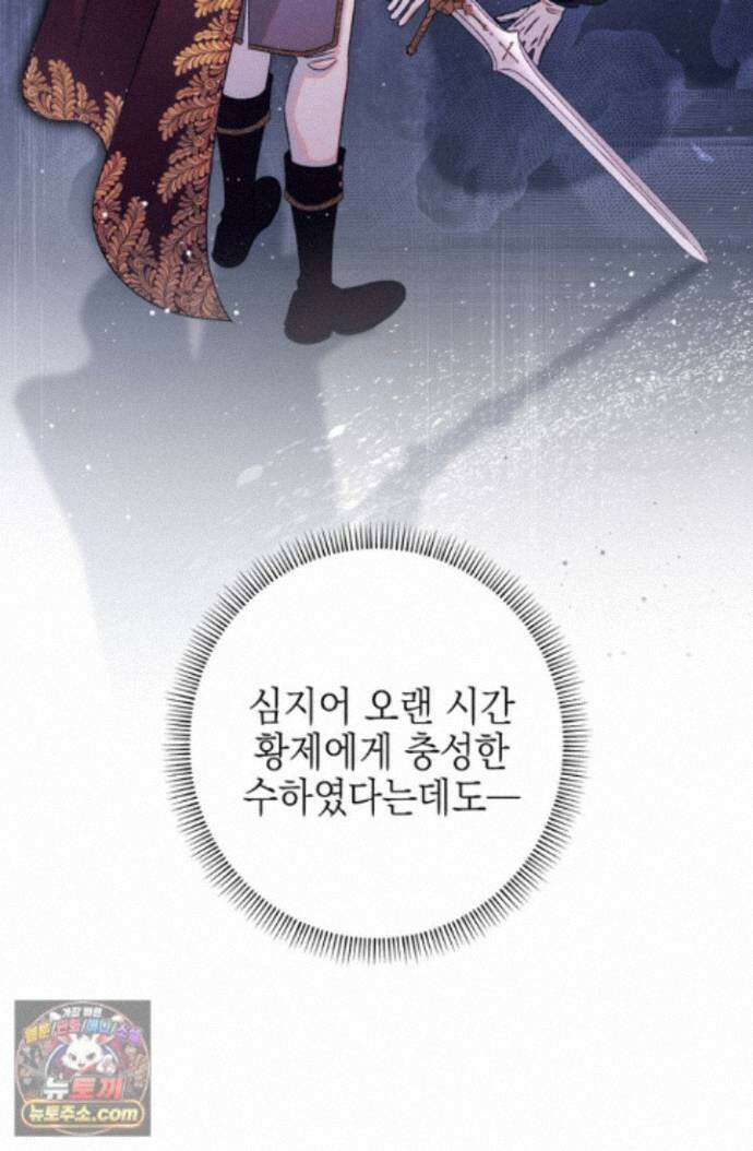 황제와 비밀 연애 중인데 나는 그걸 몰라 27화 122