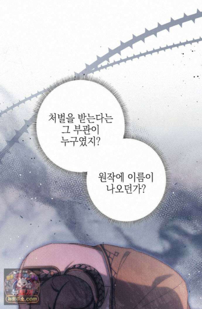 황제와 비밀 연애 중인데 나는 그걸 몰라 27화 124