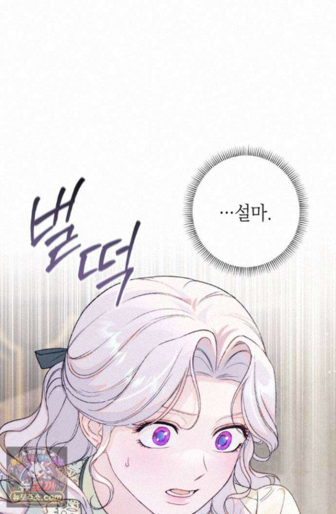 황제와 비밀 연애 중인데 나는 그걸 몰라 27화 126