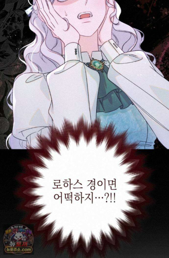 황제와 비밀 연애 중인데 나는 그걸 몰라 27화 129