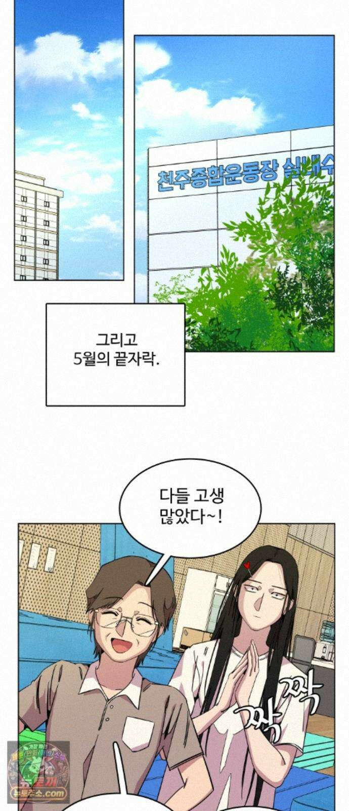 슬로우 다이브 11장 (1) 여름은 온다 4