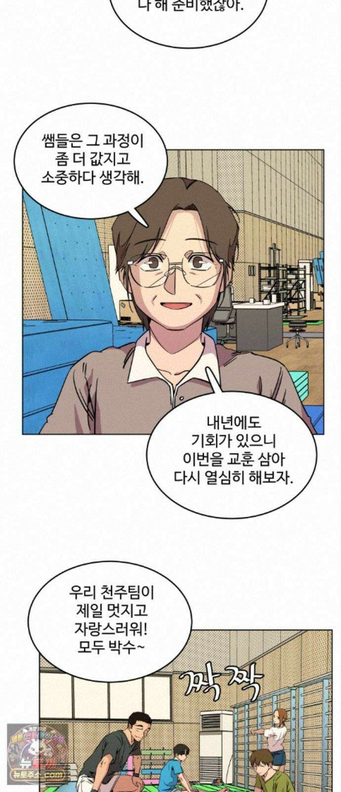 슬로우 다이브 11장 (1) 여름은 온다 6