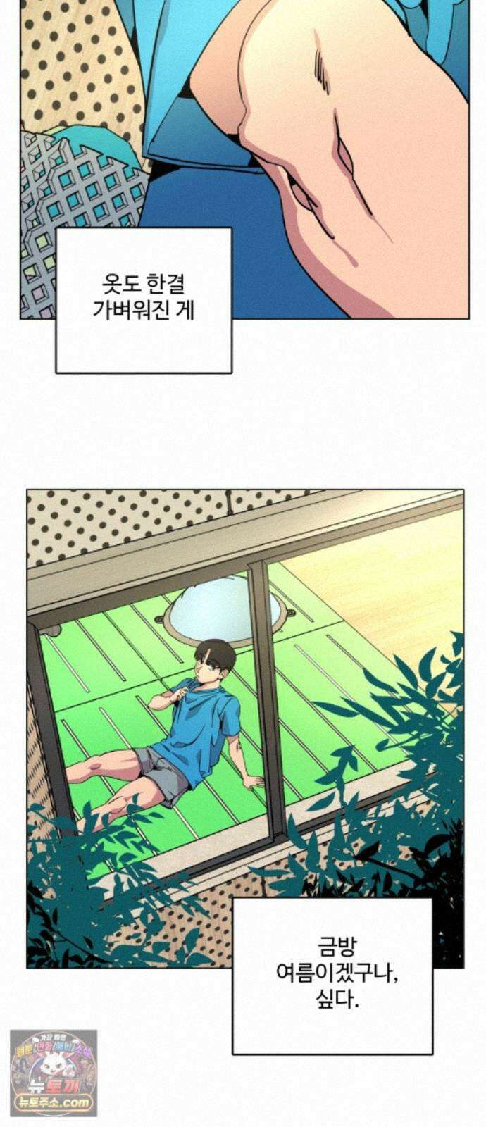 슬로우 다이브 11장 (1) 여름은 온다 9