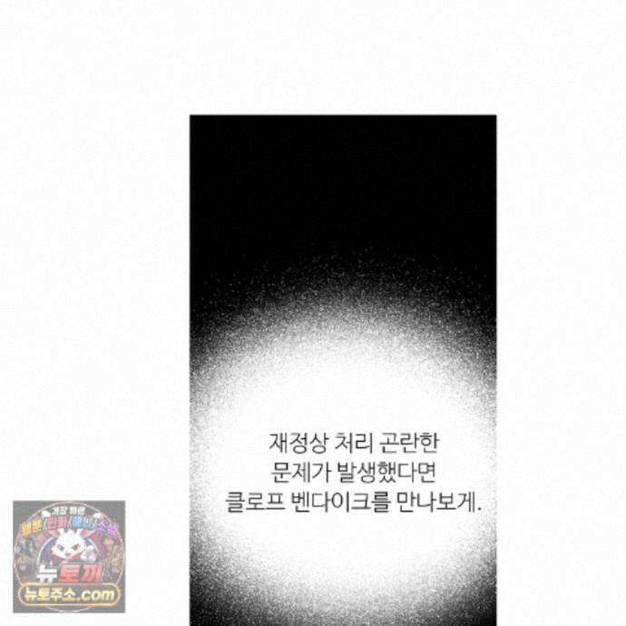 인투 더 로즈 가든 (Into the Rose Garden) 외전 1화 13