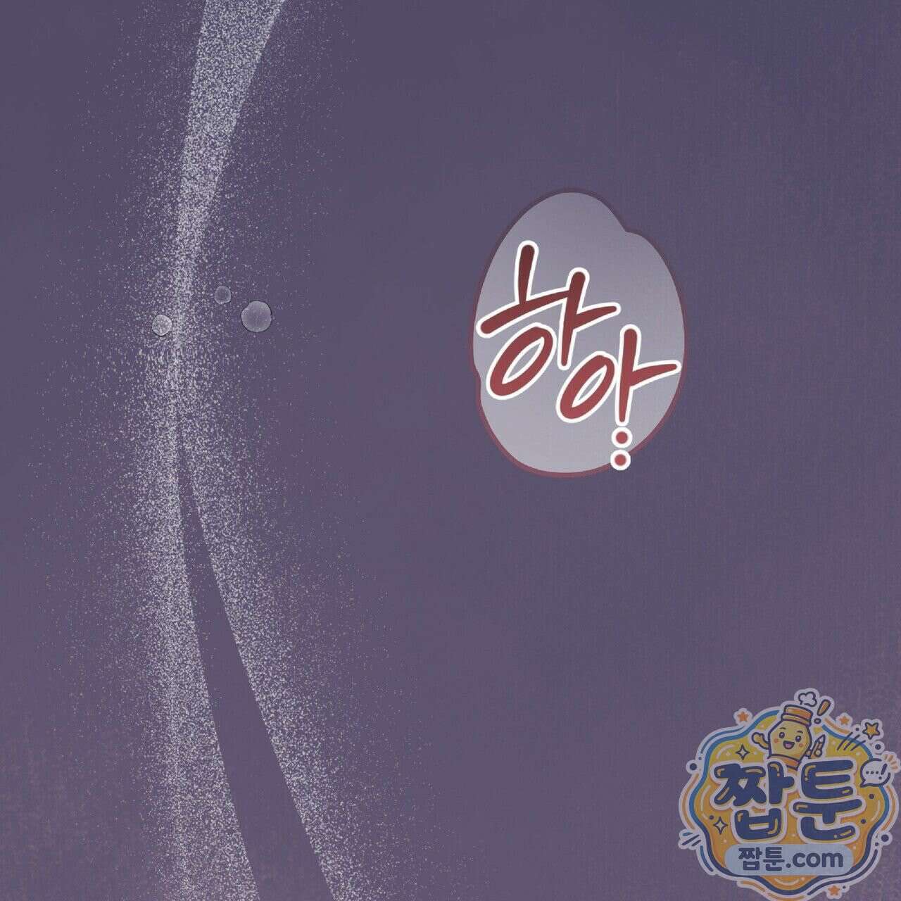 Dick Deep! 시즌 2 3화 2