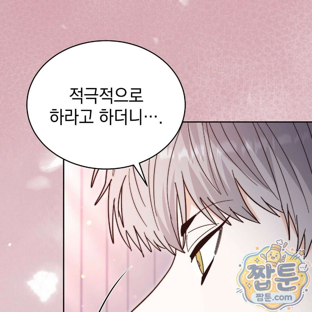 Dick Deep! 시즌 2 3화 7