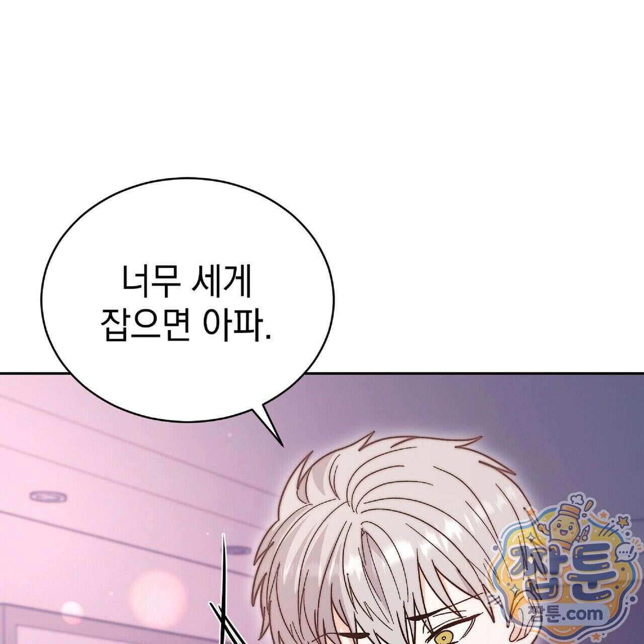 Dick Deep! 시즌 2 3화 17