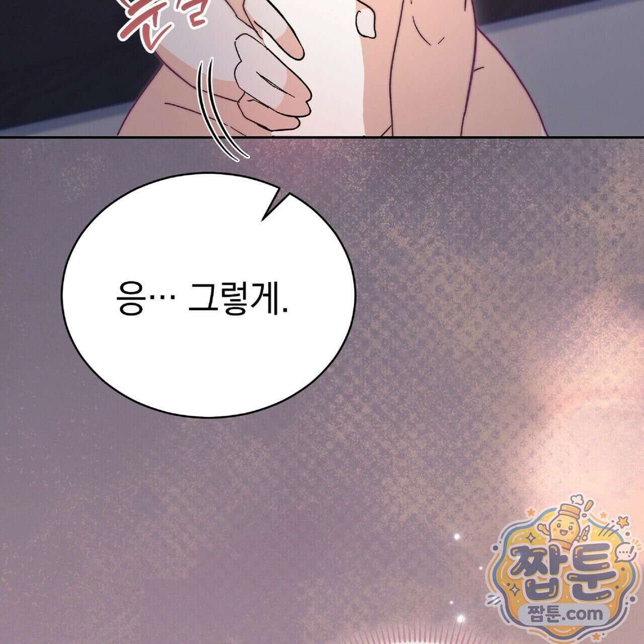 Dick Deep! 시즌 2 3화 21