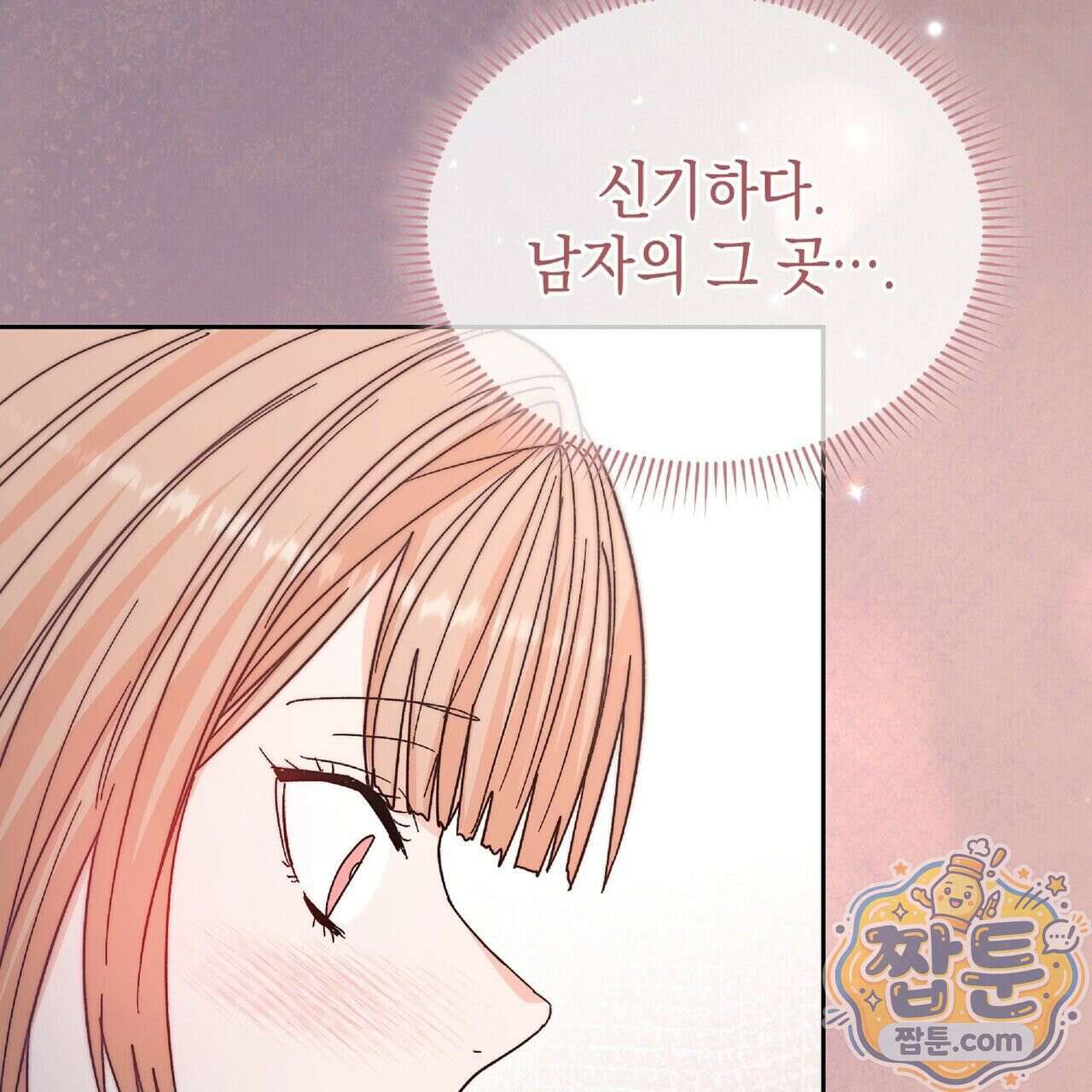 Dick Deep! 시즌 2 3화 22
