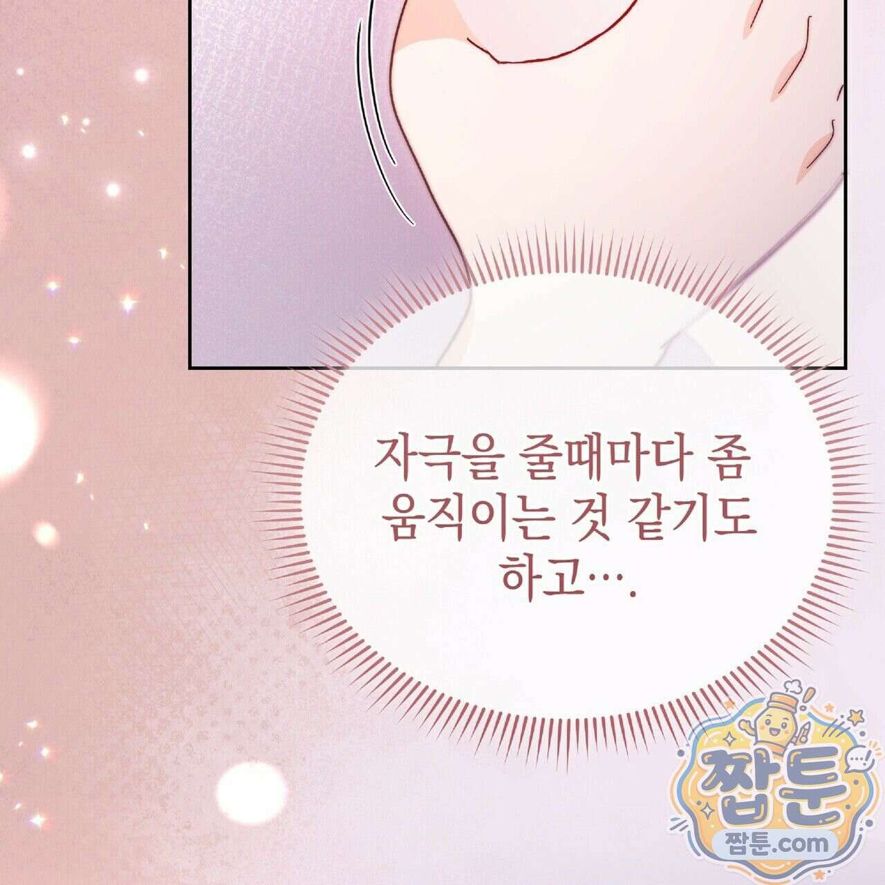 Dick Deep! 시즌 2 3화 25