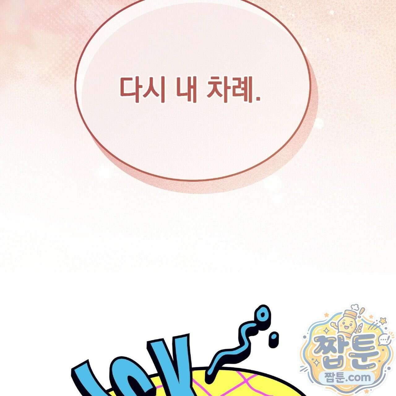 Dick Deep! 시즌 2 3화 30