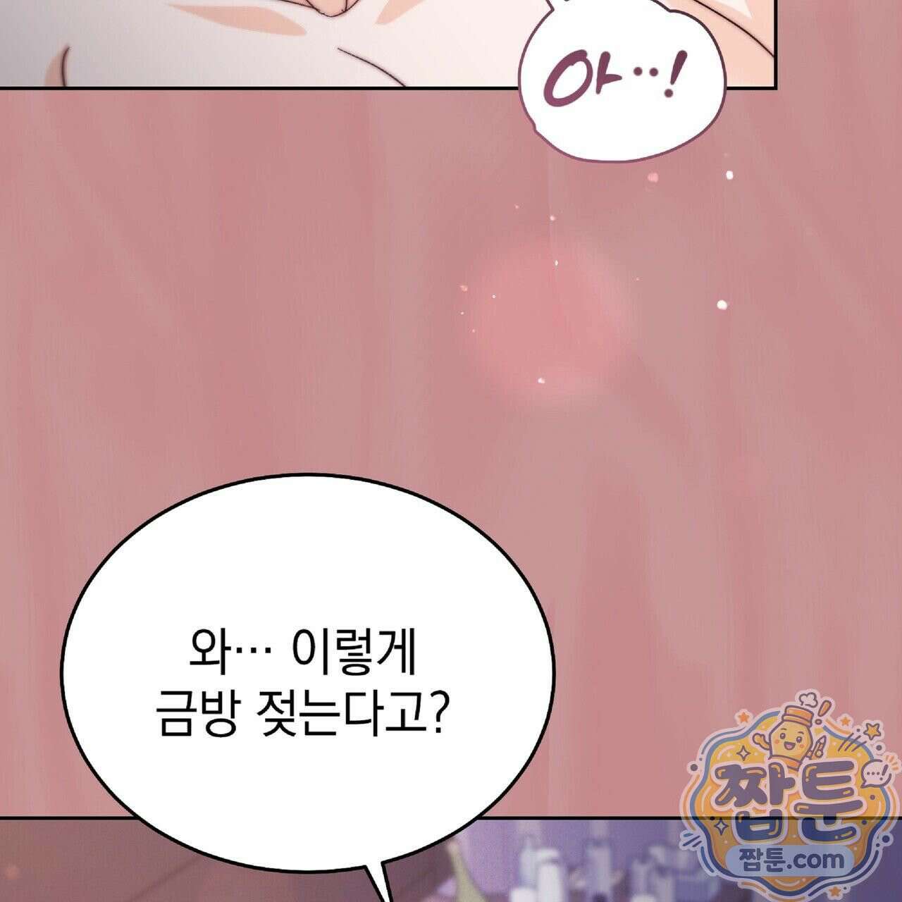 Dick Deep! 시즌 2 3화 39